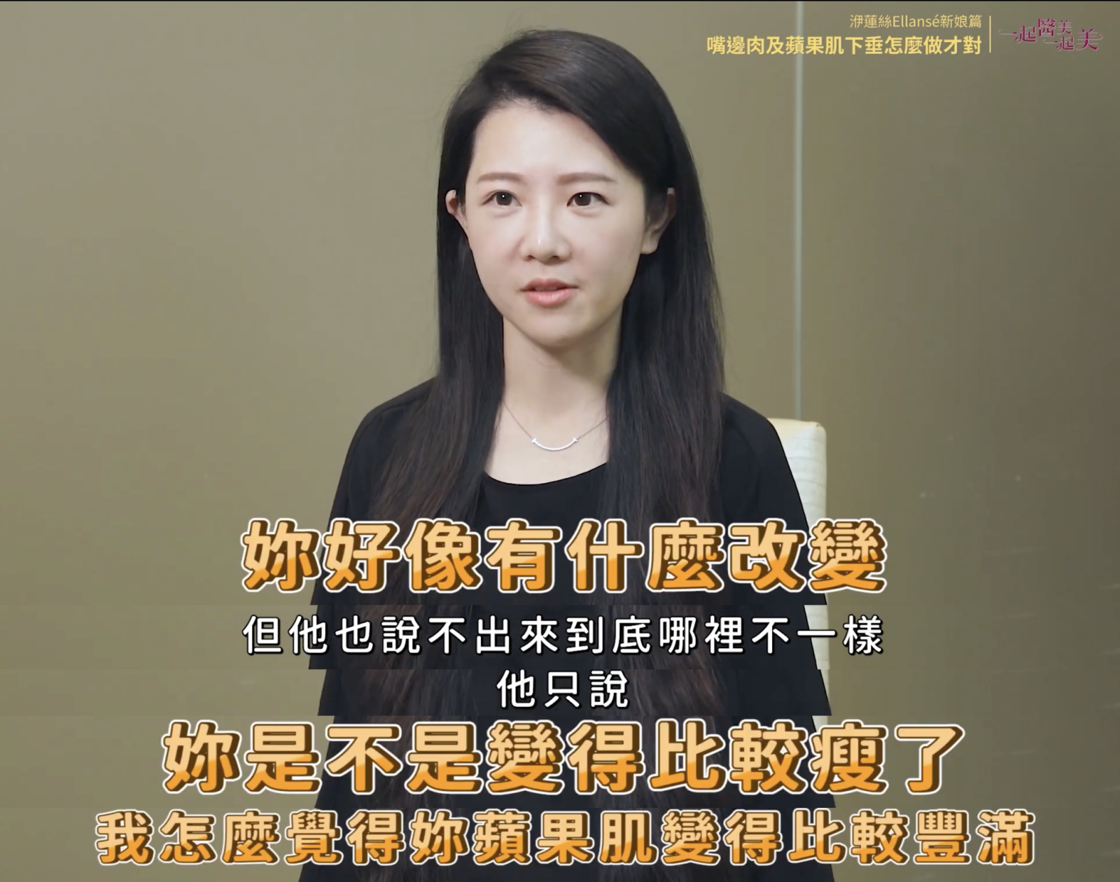 蘋果肌膨潤、豐頰效果很好，連法令紋也消失了！