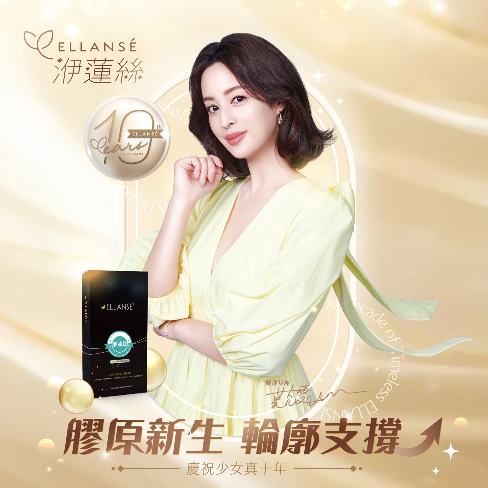 ELLANSÉ™洢蓮絲療程說明
