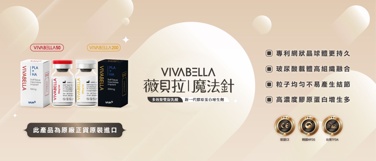 上立美學堅持使用 原廠正貨 Vivabella 薇貝拉（衛部醫器輸字第036506 號），每一盒都有專屬批號與防偽標籤，治療前也會當場拆封給患者確認