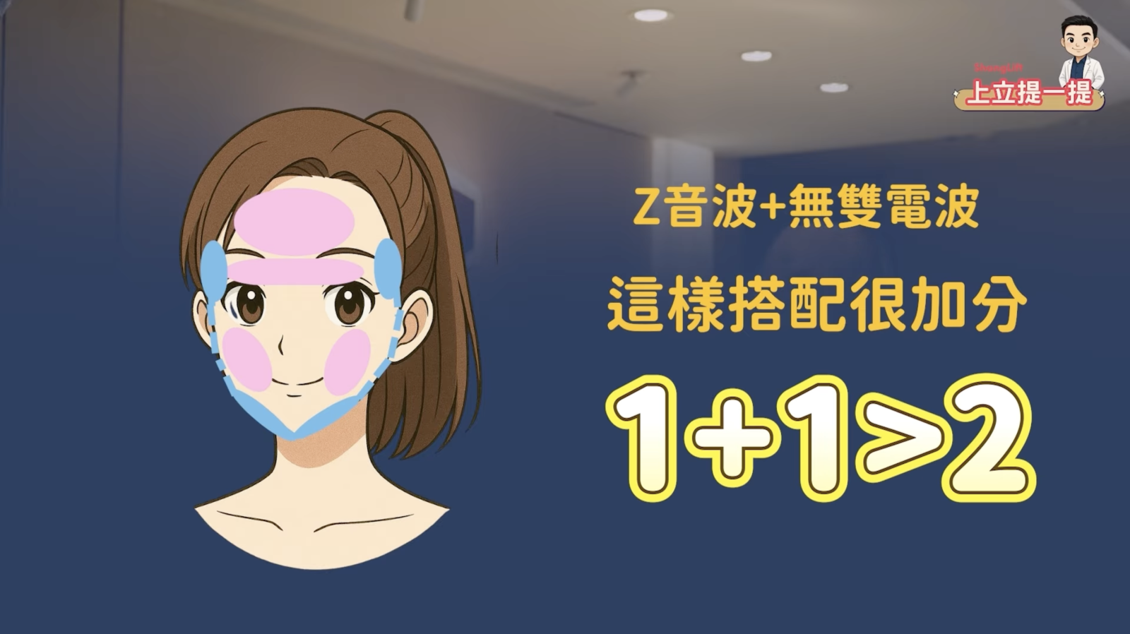 粉色區域適合無雙電波，藍色區域適合Z音波。