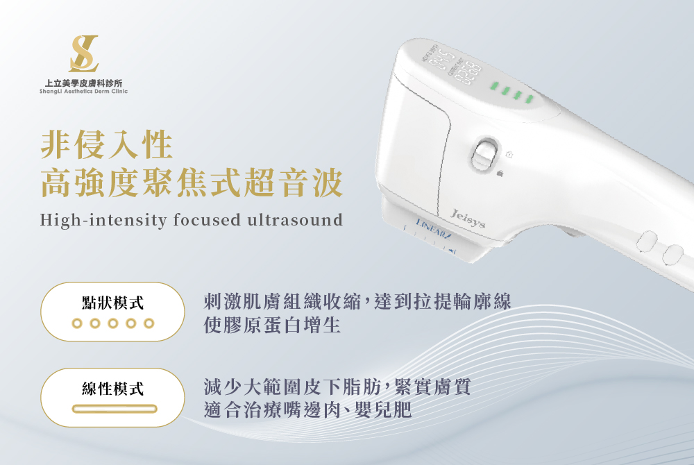 與 Q+立線音波相同，Linear Z 音波同樣具備「線性探頭」與「點狀探頭」兩種能量模式。