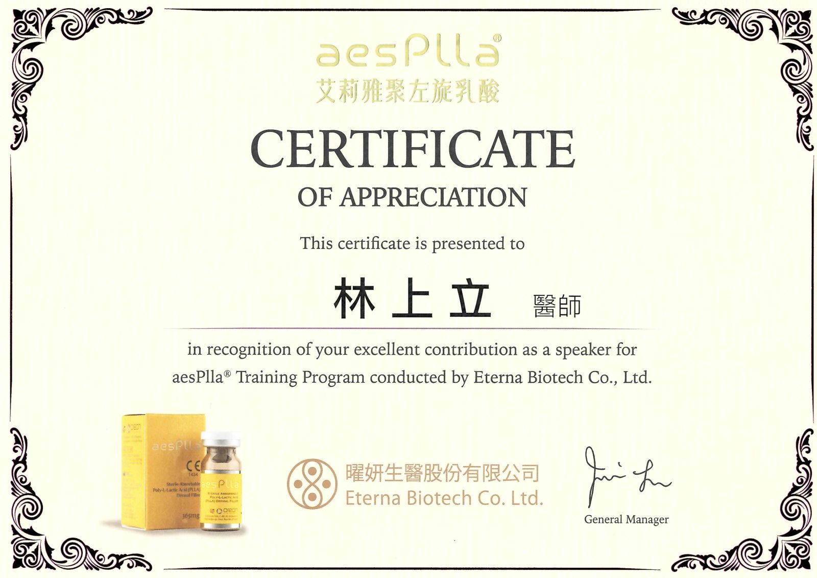 林上立醫師參加 IBSA Master Injector Academy 舉辦的 PROFHILO Training for Taiwan 認證課程證書,2025年9月於台灣,由 IBSA 與 Clovers Biotechnology 共同頒發