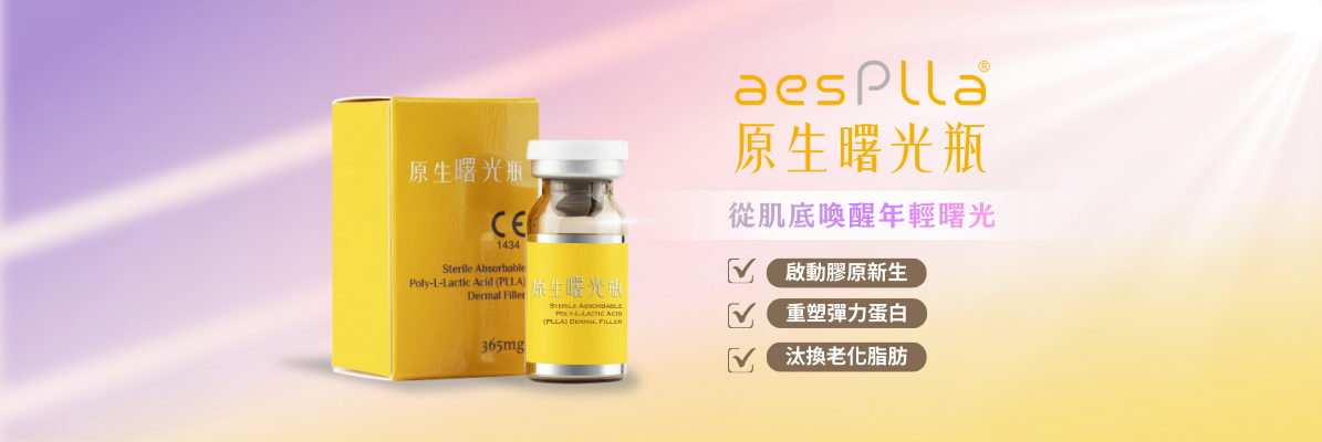 aesPlla&reg;艾莉雅 (原生曙光瓶)