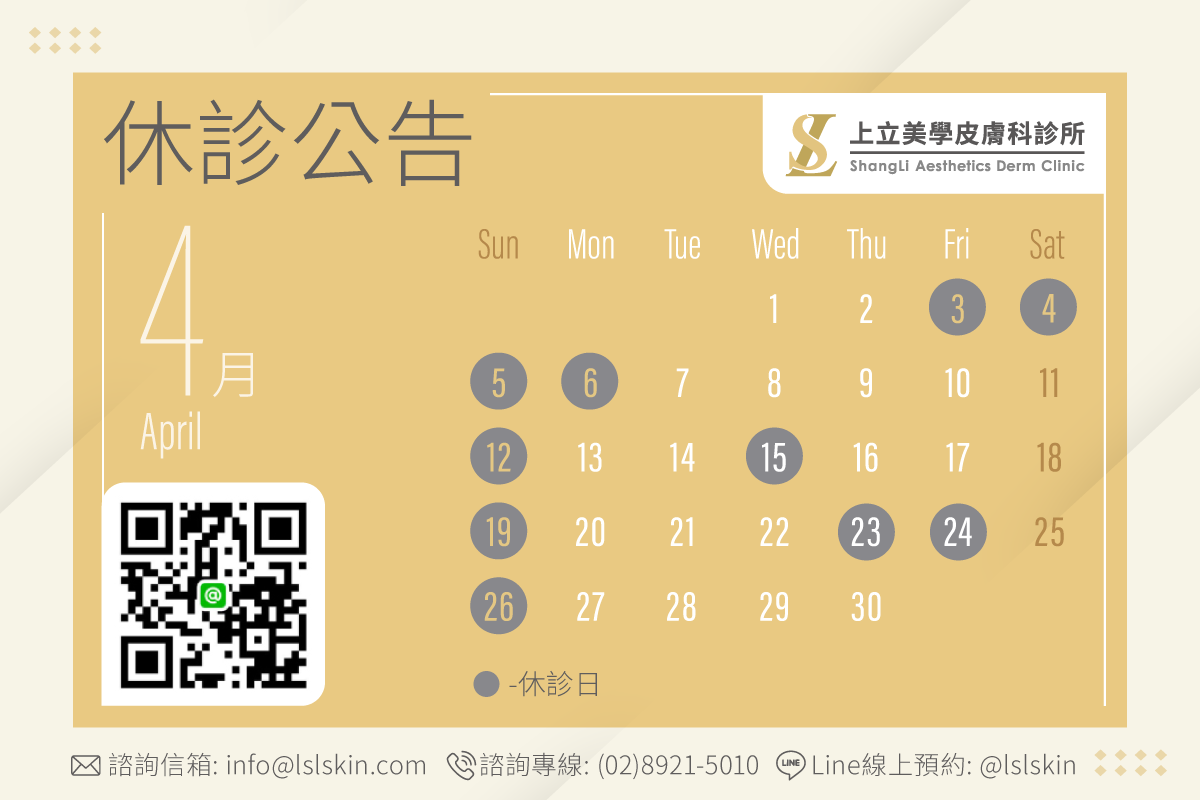上立美學皮膚科診所營業時間