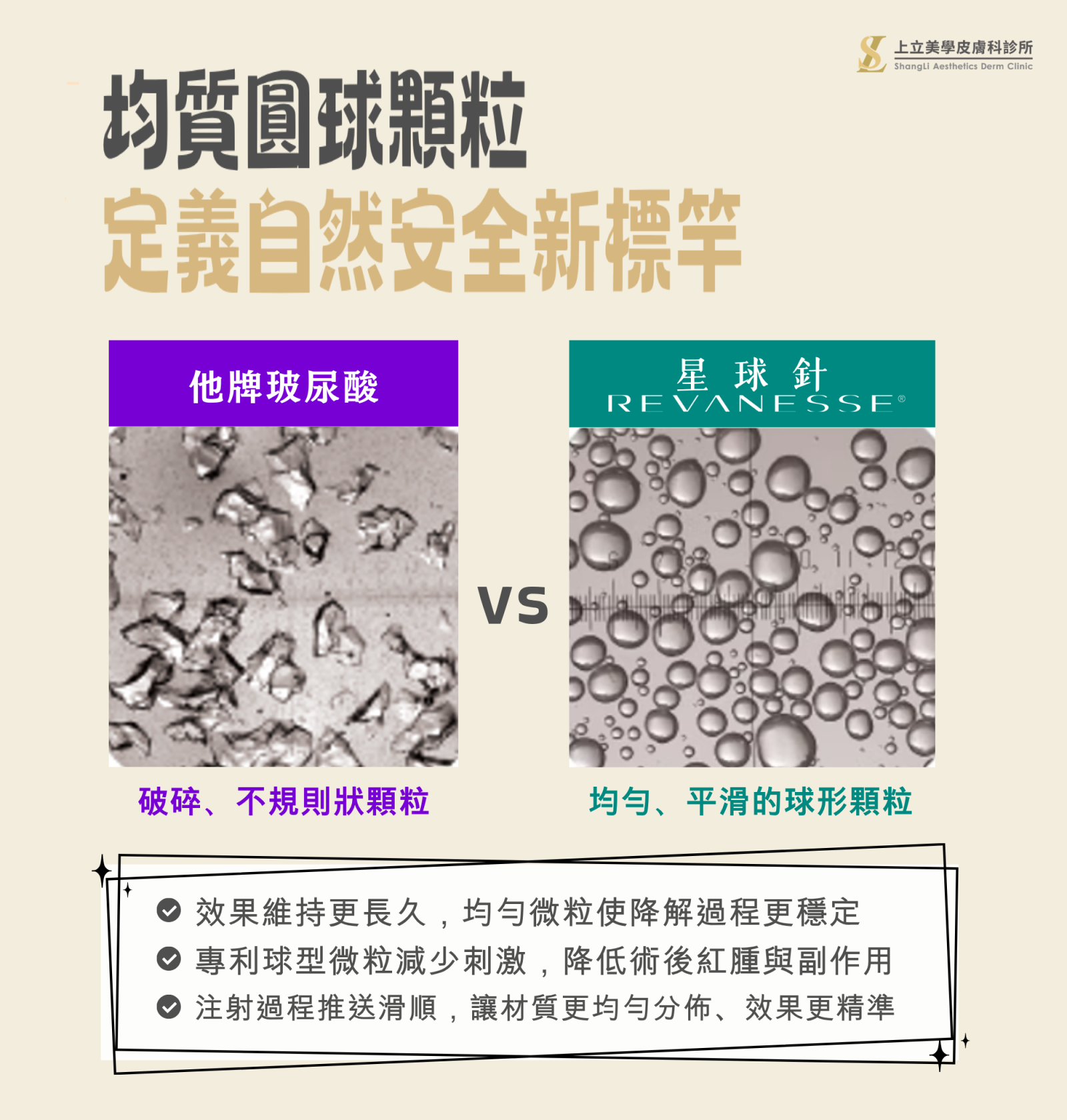 均質圓球顆粒，有效降低刺激