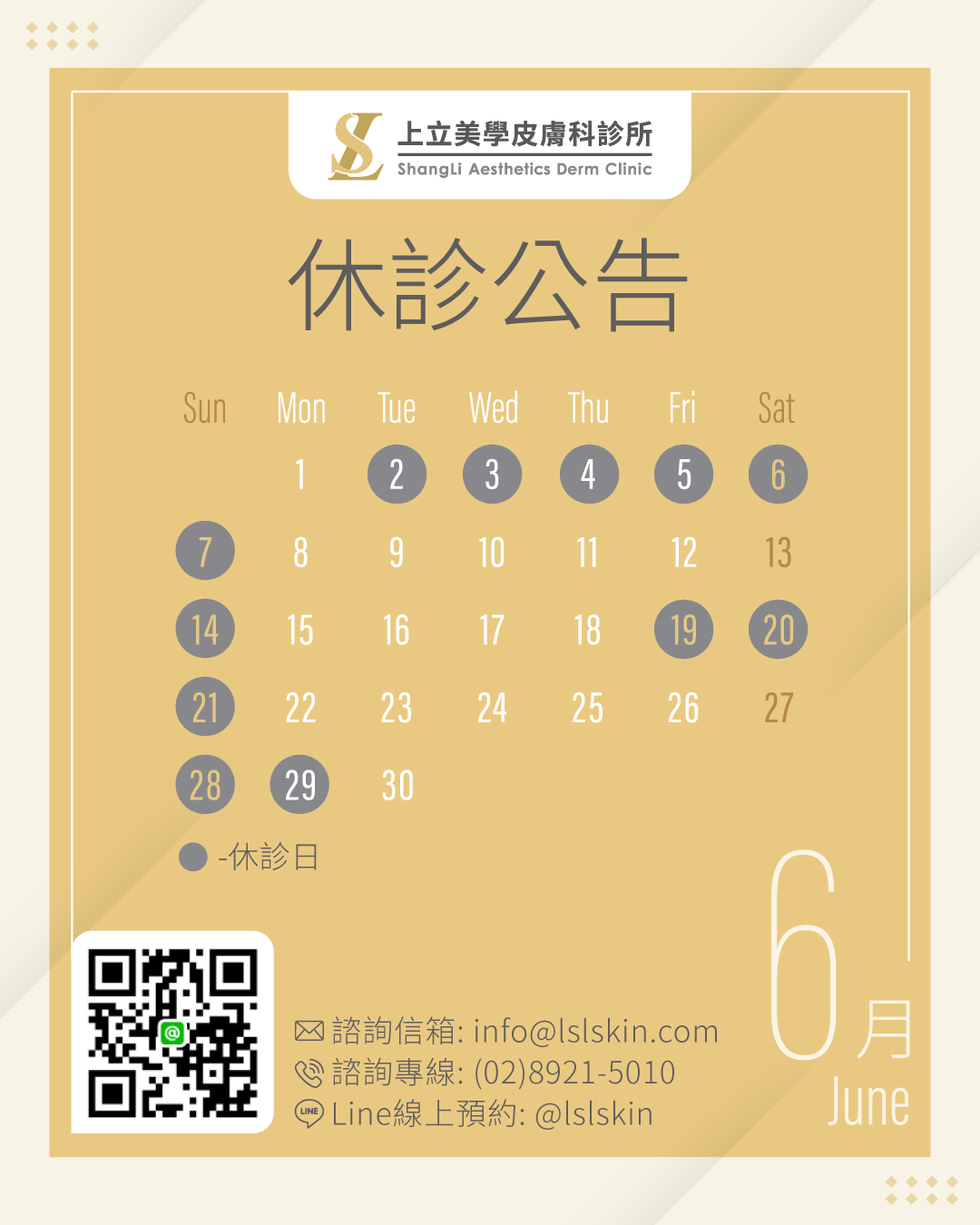 上立美學皮膚科診所6月門診時間
