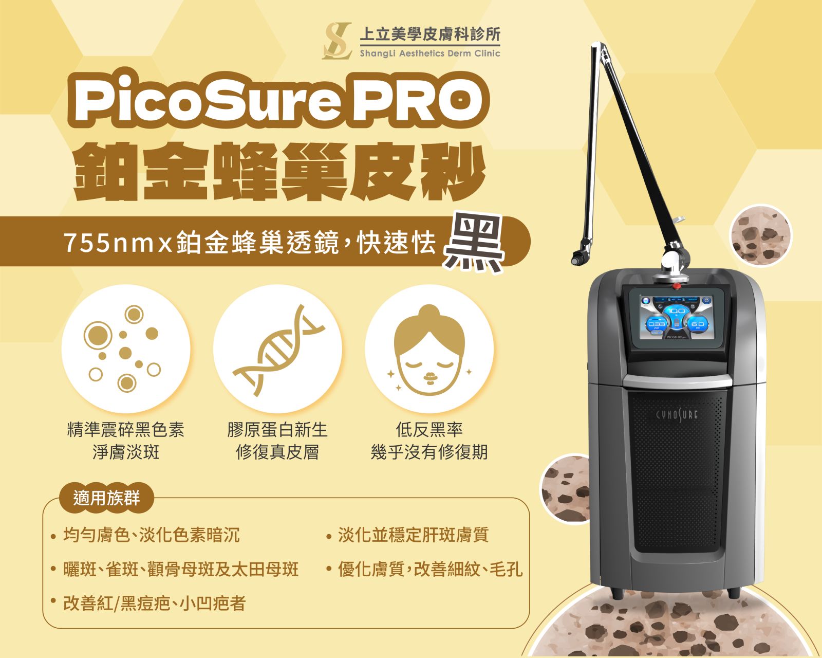 PicoSure PRO鉑金蜂巢皮秒