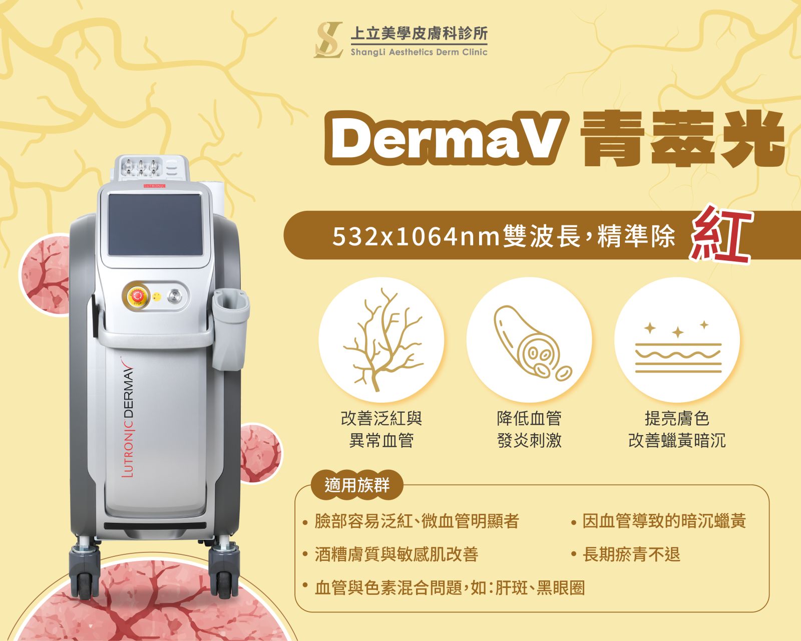 DermaV青萃光